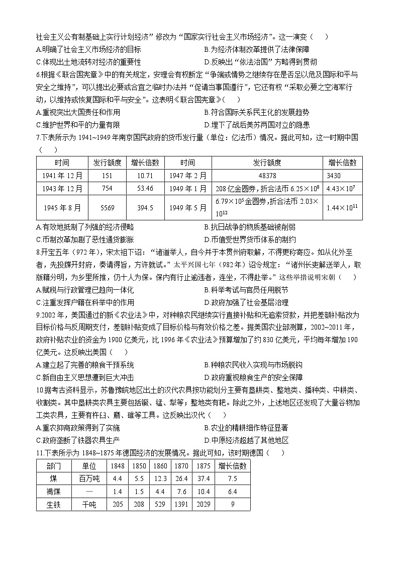 河南省中州联盟2023-2024学年高二上学期期末考试历史试卷(002)第2页