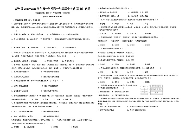 新疆维吾尔自治区喀什地区莎车县2024-2025学年高一上学期期中考试历史试题01