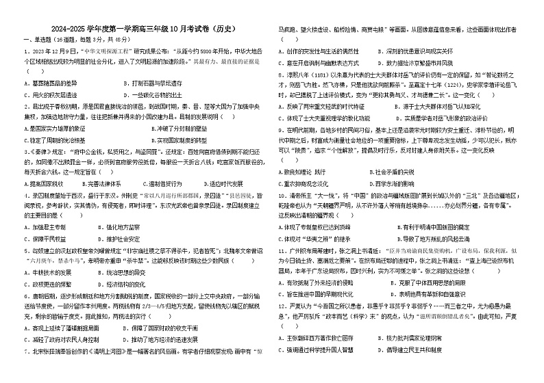 广东省梅州市梅雁中学2024-2025学年高三上学期10月月考历史试题01