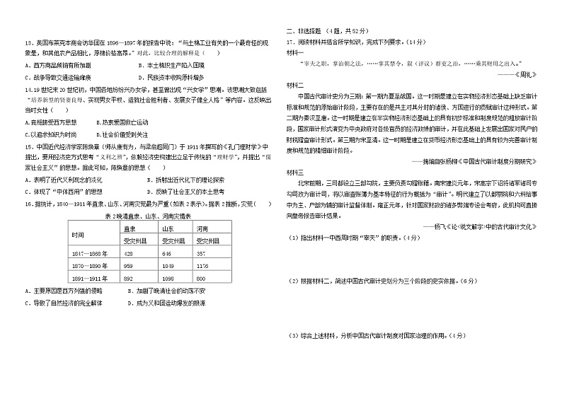 广东省梅州市梅雁中学2024-2025学年高三上学期10月月考历史试题02