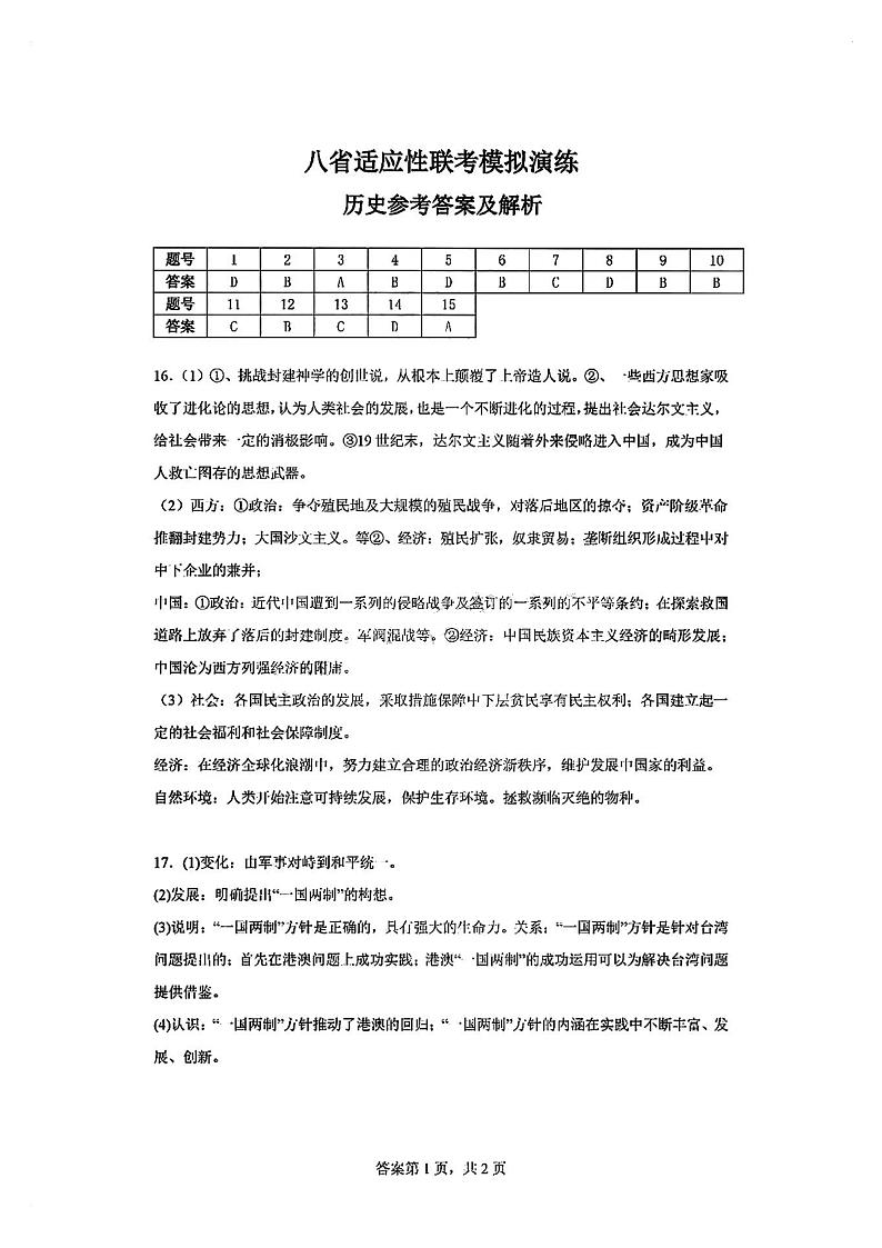 历史答案第1页