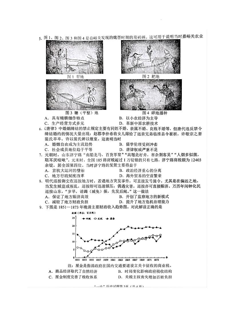 四川省南充市2025届高三高考适应性考试（一诊）历史试题第2页