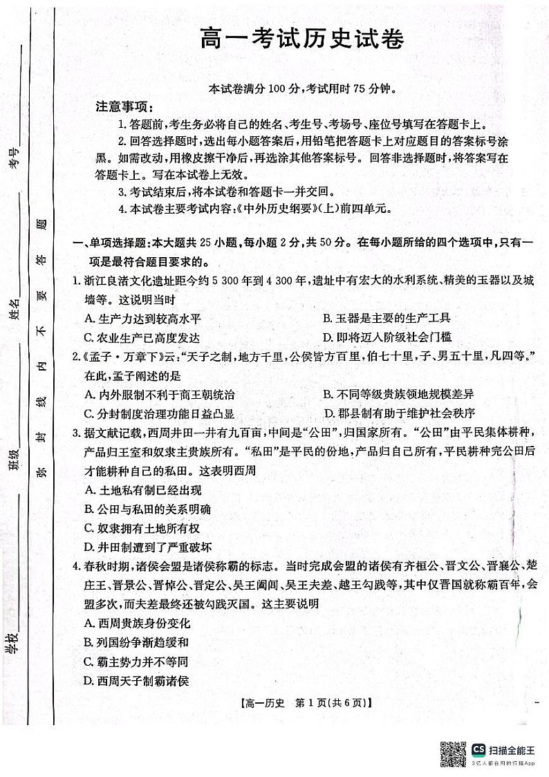 辽宁省辽阳市2024-2025学年高一上学期期中历史试卷第1页