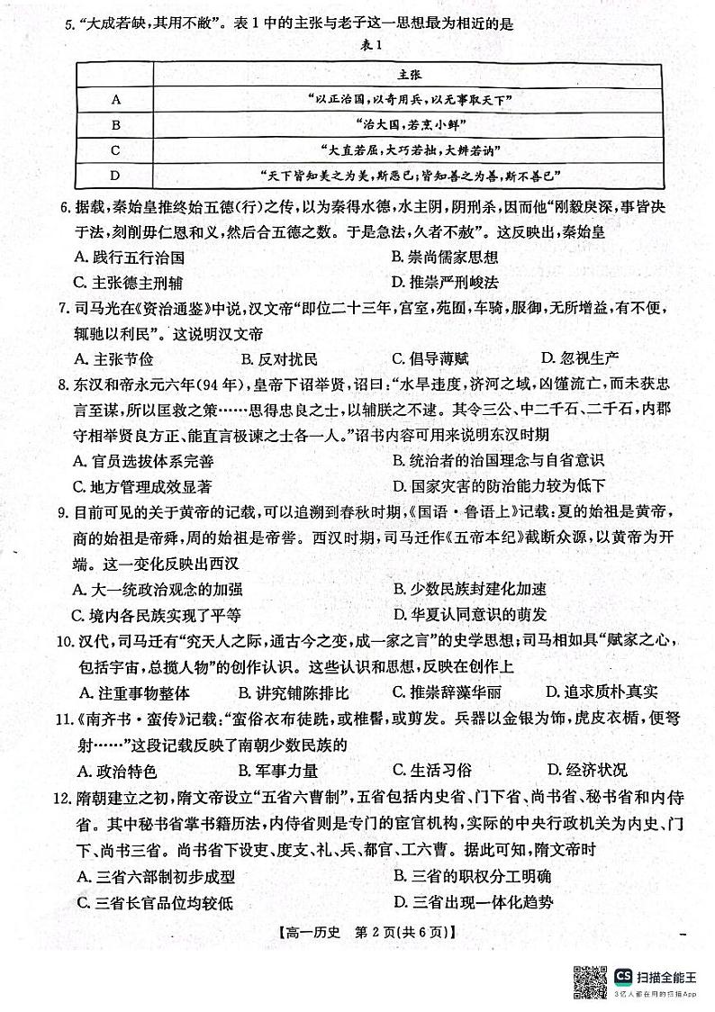 辽宁省辽阳市2024-2025学年高一上学期期中历史试卷第2页