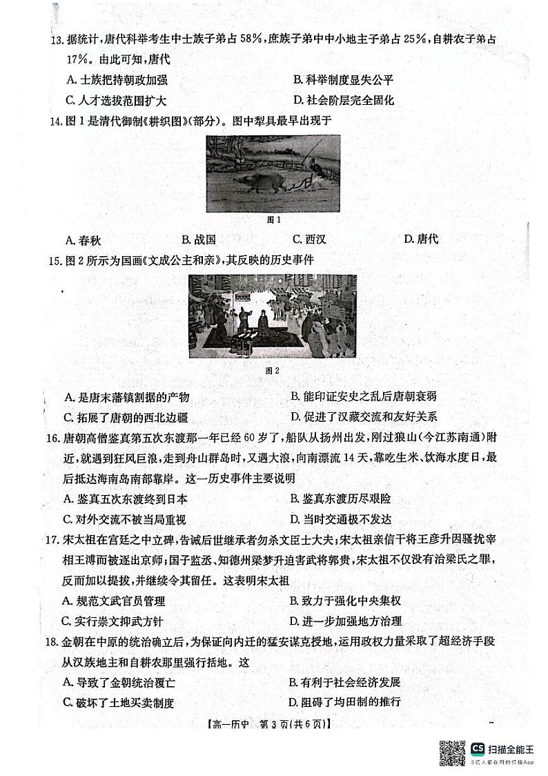 辽宁省辽阳市2024-2025学年高一上学期期中历史试卷第3页