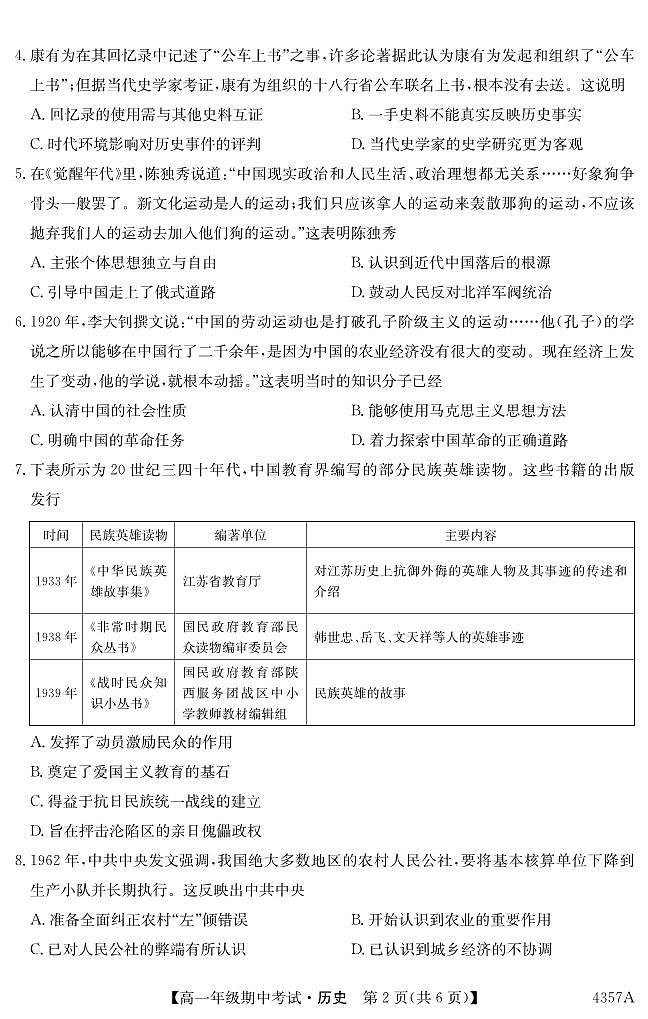 云南省会泽县茚旺高级中学2023-2024学年高一下学期期中考试历史试题第2页