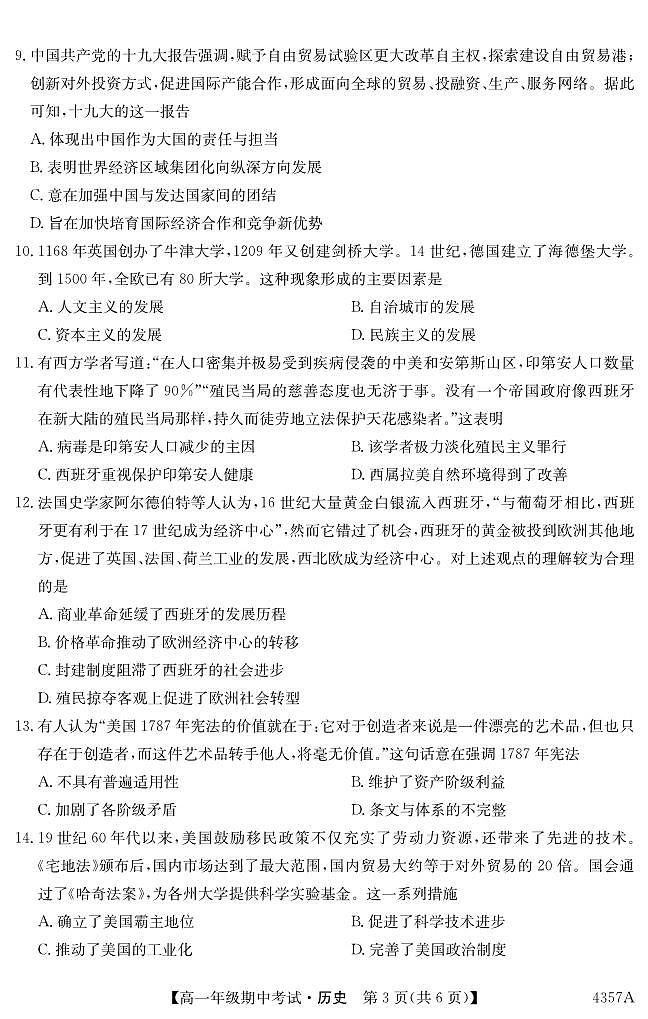 云南省会泽县茚旺高级中学2023-2024学年高一下学期期中考试历史试题第3页
