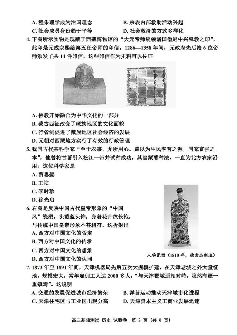 【浙江卷】浙江省嘉兴市2024年高三年级9月基础测试（嘉兴基测）（9.18-9.20）                历史试卷第2页
