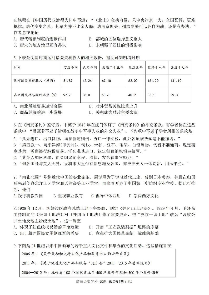 2025届浙南名校联盟高三上学期10月联考历史试题02