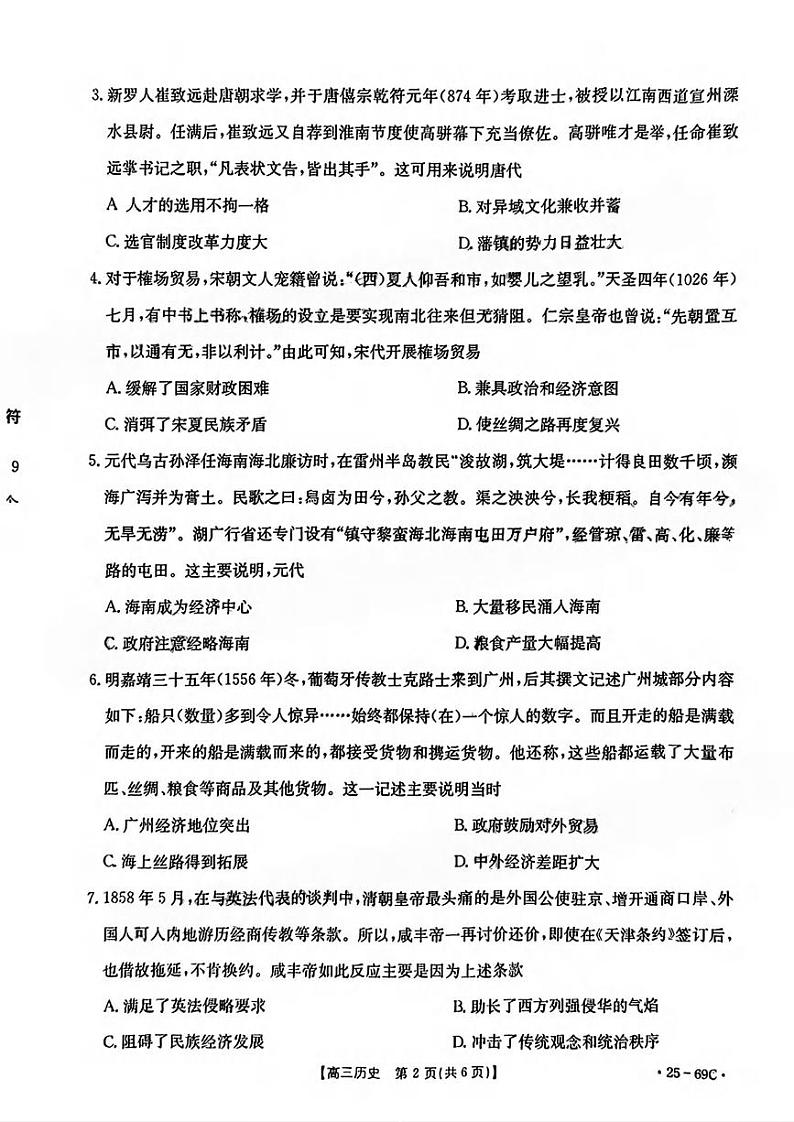 历史丨金太阳（25-69C）广东省2025届高三10月大联考历史试卷及答案第2页