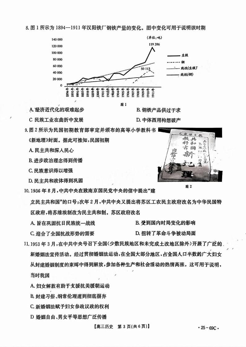 历史丨金太阳（25-69C）广东省2025届高三10月大联考历史试卷及答案第3页