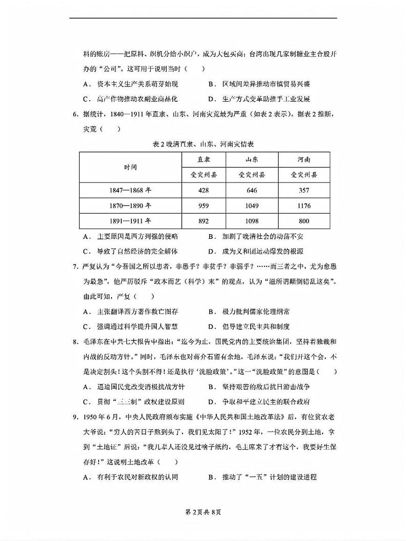 历史丨金太阳百校联考（25-71C）江苏省2025届高三10月联考历史试卷及答案第2页