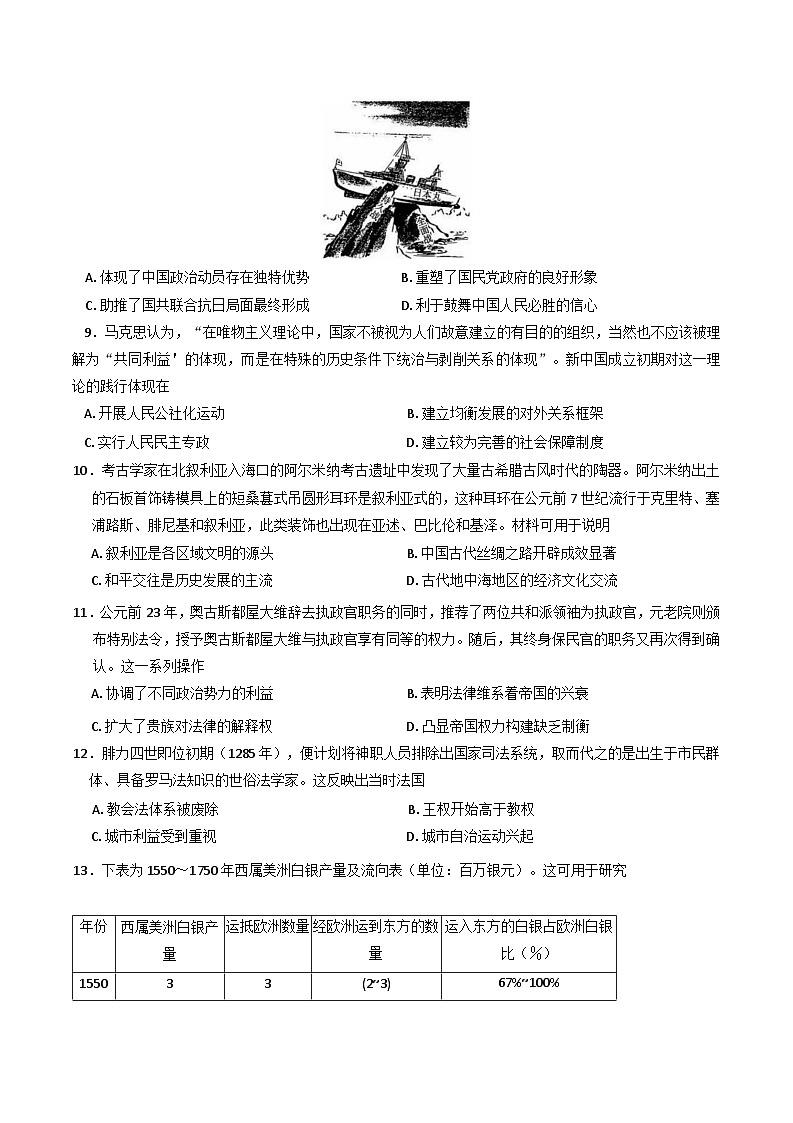 陕晋青宁九师联盟2024-2025学年高三上学期10月质量检测历史试卷第3页