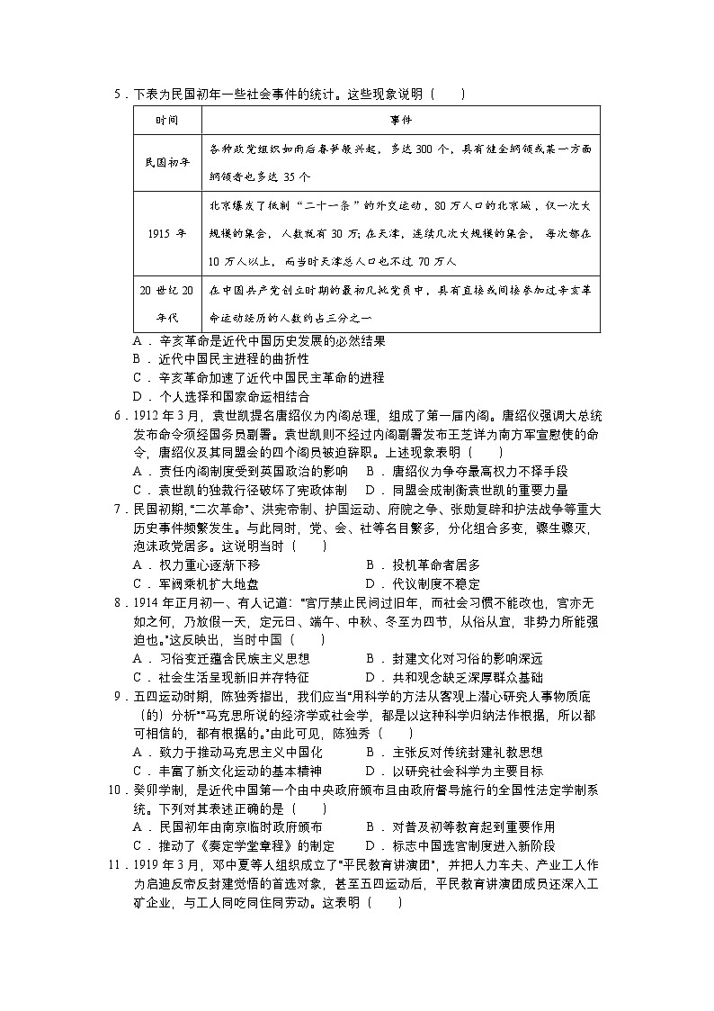 河南省郑州市第一中学2024-2025学年高三上期中考试练习（三）历史试题第2页
