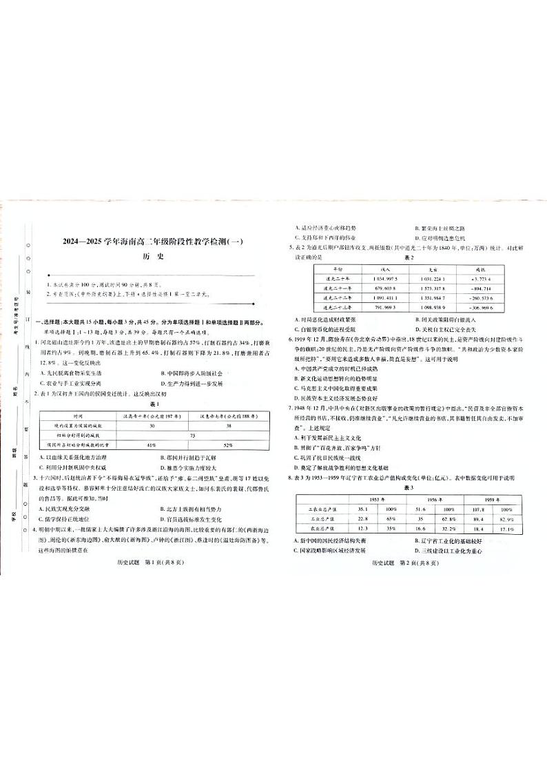 海南省琼海市嘉积中学2024-2025学年高二上学期阶段性教学检测（一）【期中】历史试题第1页
