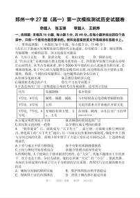 郑州一中2024-2025学年高一上学期10月第一次月考历史试卷及答案