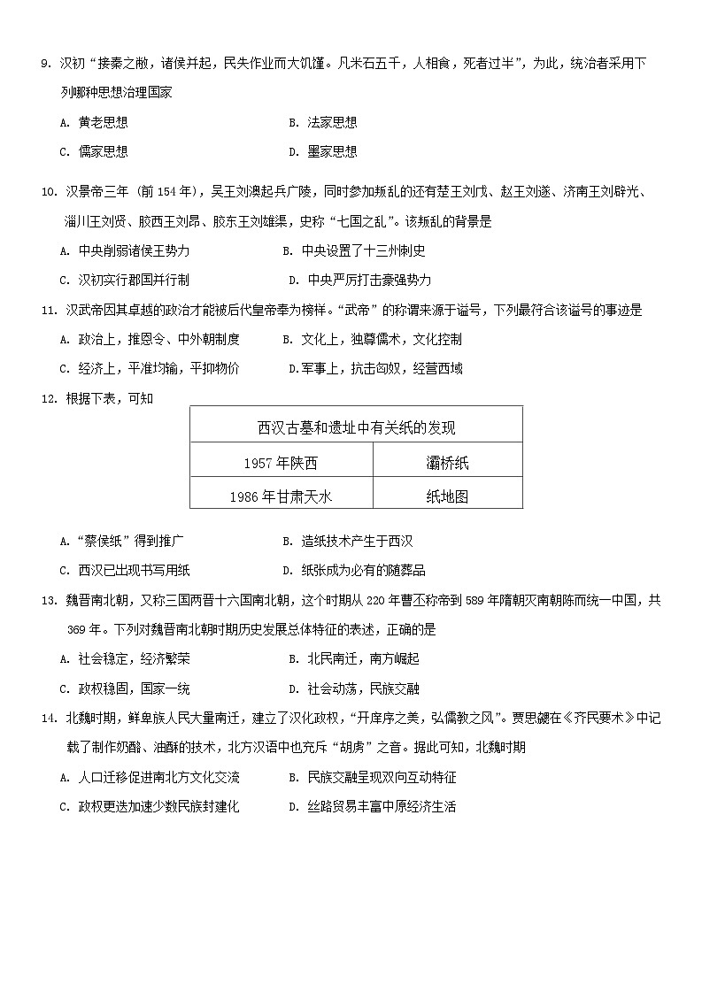 贵州省贵阳市2024-2025学年高一上学期10月联合考试（一）历史试题（Word版附解析）第3页