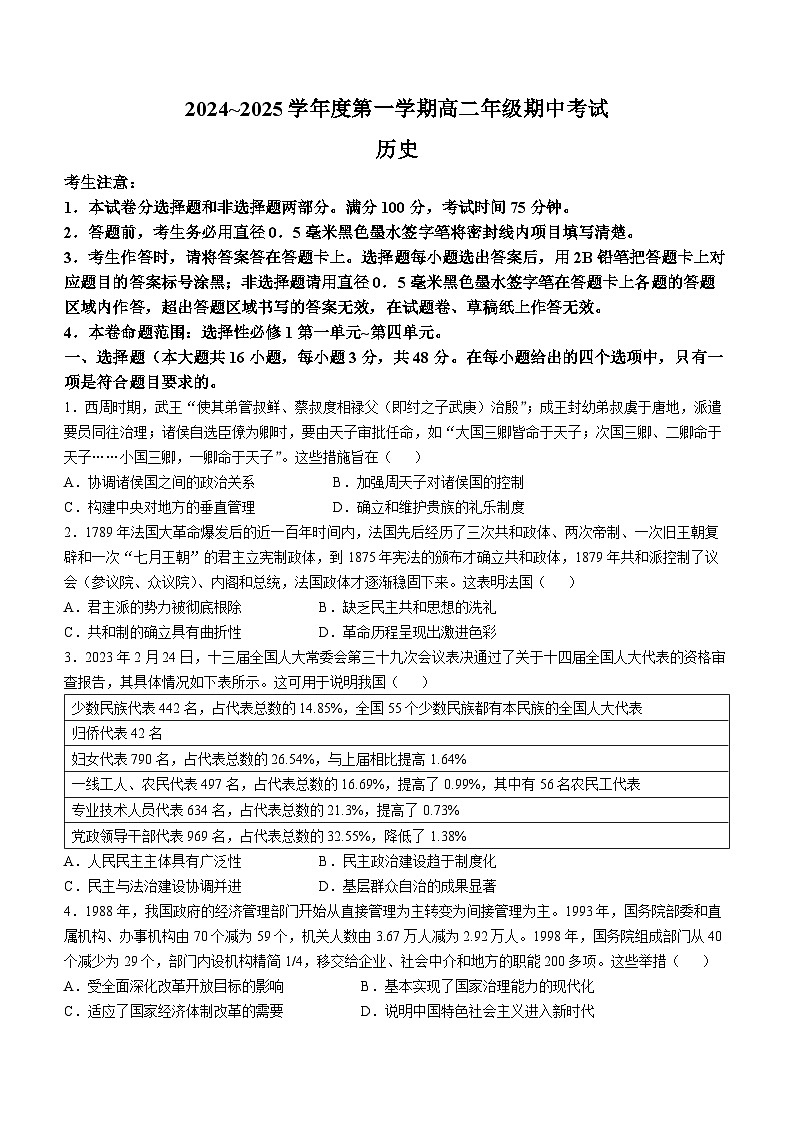 河北省沧州市八县联考2024-2025学年高二上学期10月期中考试历史试题（Word版附解析）01