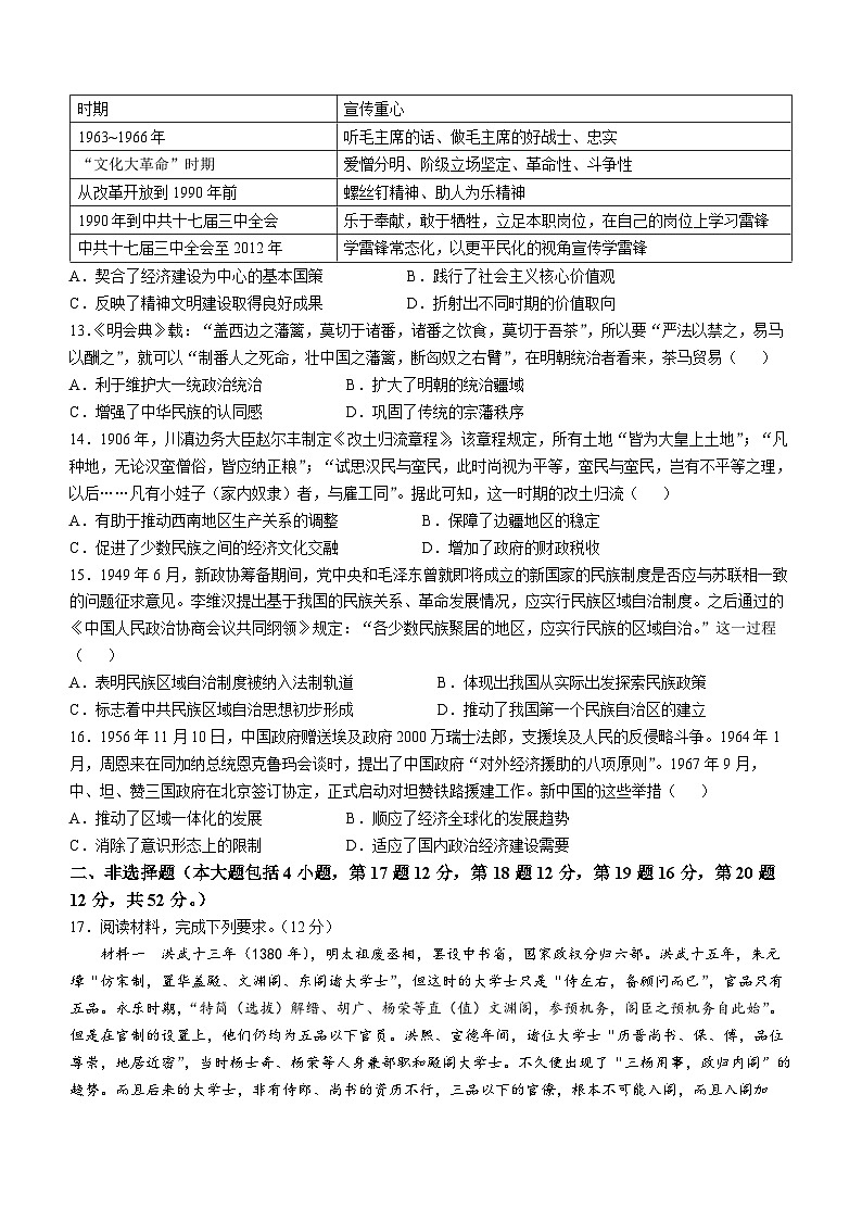 河北省沧州市八县联考2024-2025学年高二上学期10月期中考试历史试题（Word版附解析）03