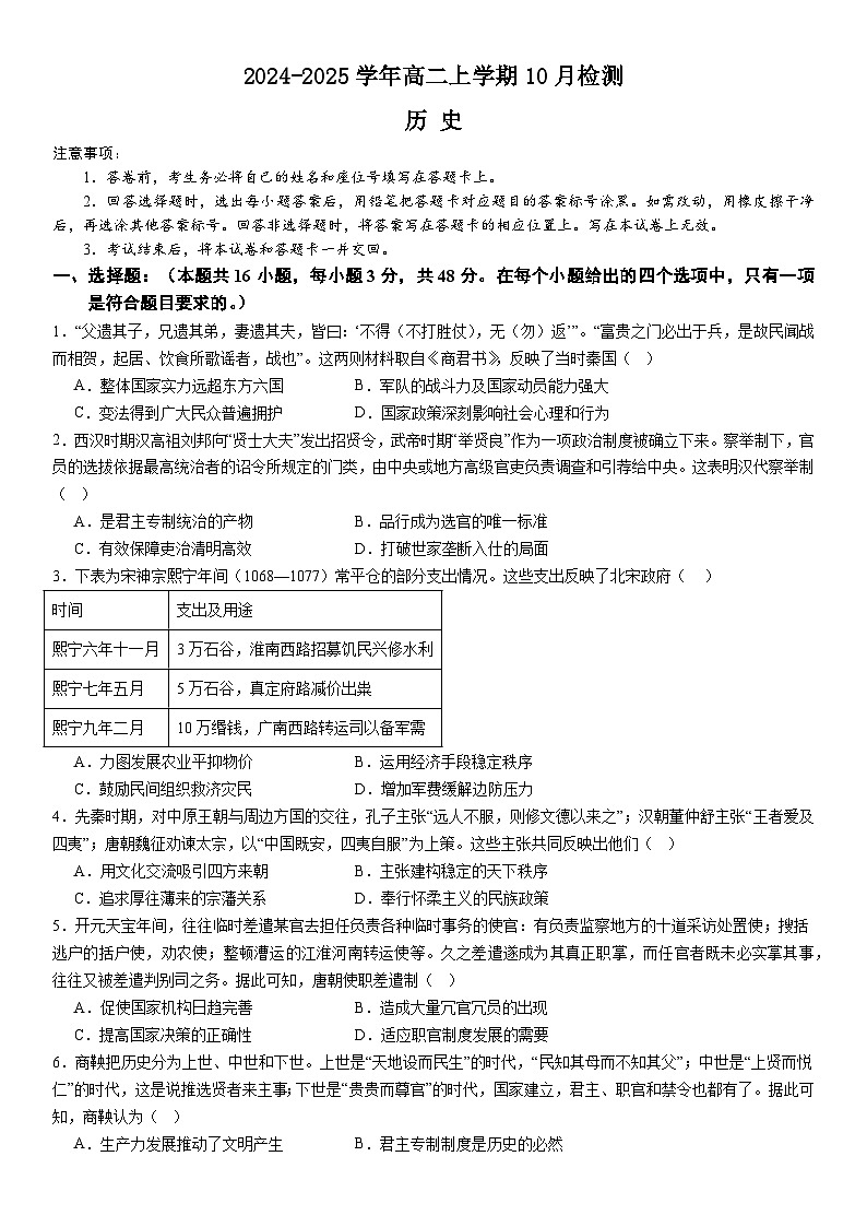河南省许昌高级中学2024-2025学年高二上学期10月月考历史试题（Word版附解析）01