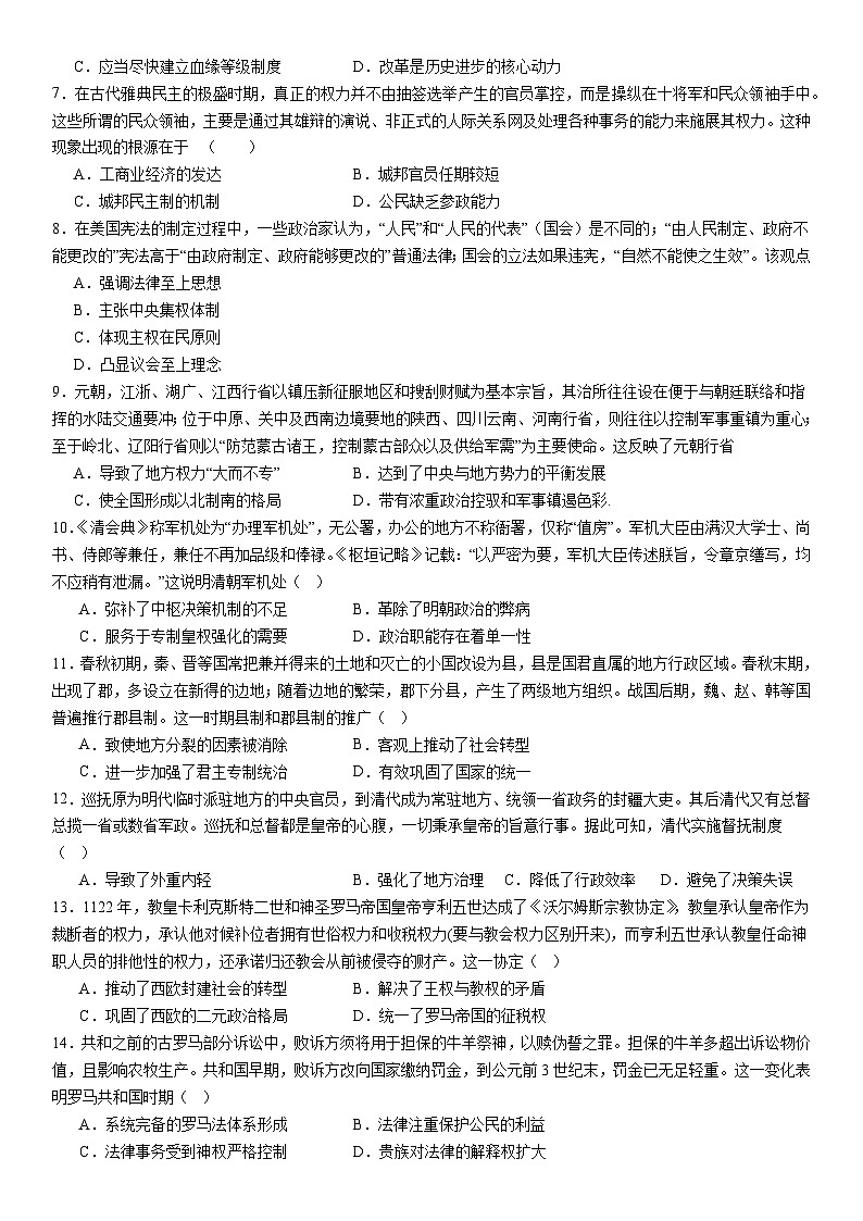 河南省许昌高级中学2024-2025学年高二上学期10月月考历史试题（Word版附解析）02