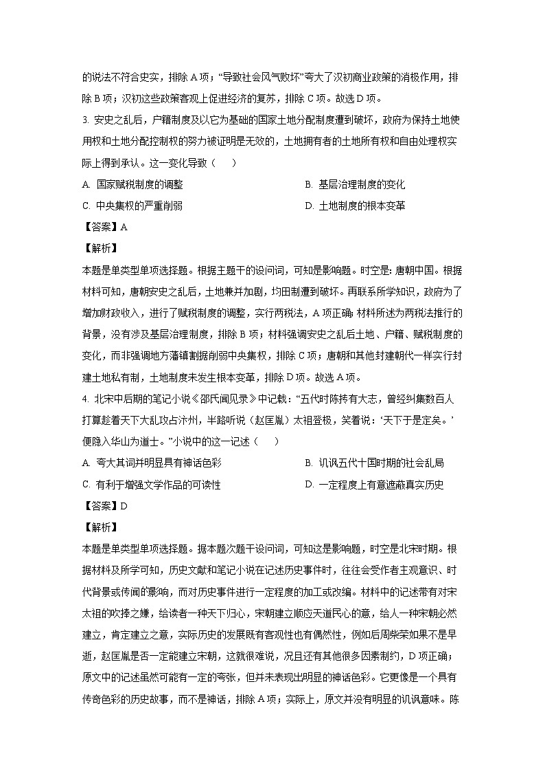 江苏省2024届普通高中学业水平测试等级性考试模拟（五）历史试卷（解析版）第2页