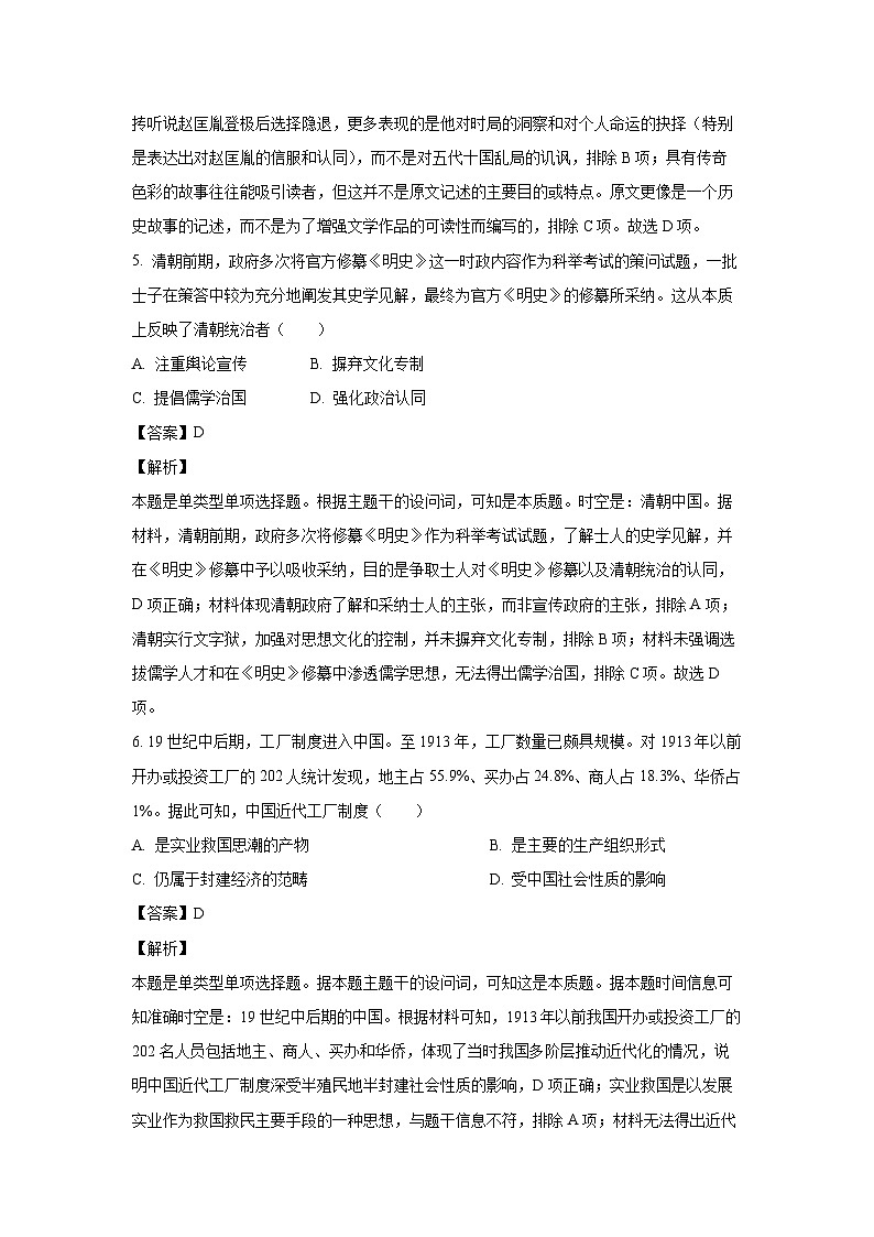 江苏省2024届普通高中学业水平测试等级性考试模拟（五）历史试卷（解析版）第3页