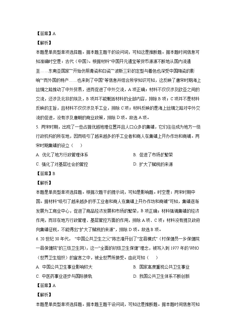 陕西省韩城市2023-2024学年高二下学期期末历史试卷（解析版）第3页