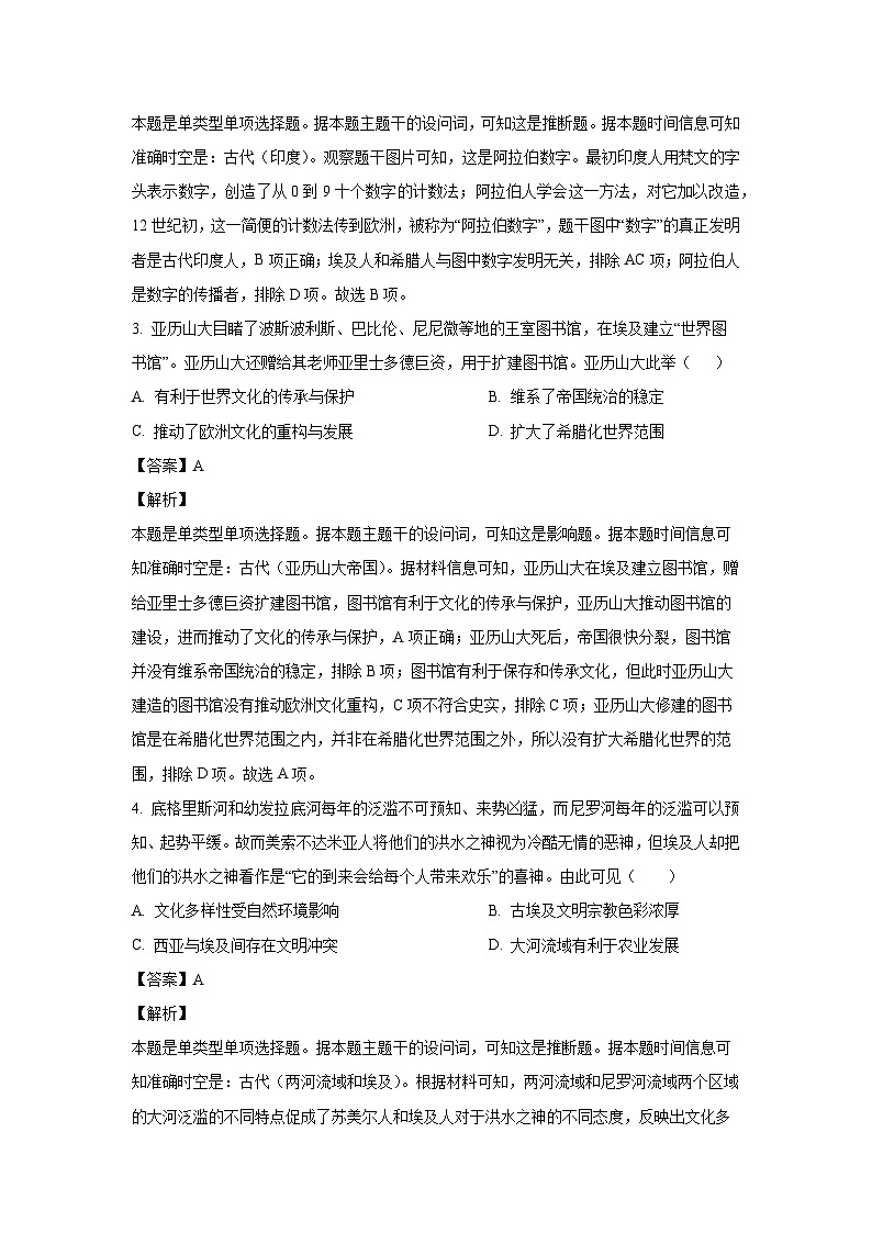 四川省南充市仪陇县2023-2024学年高一下学期5月月考历史试卷（解析版）第2页