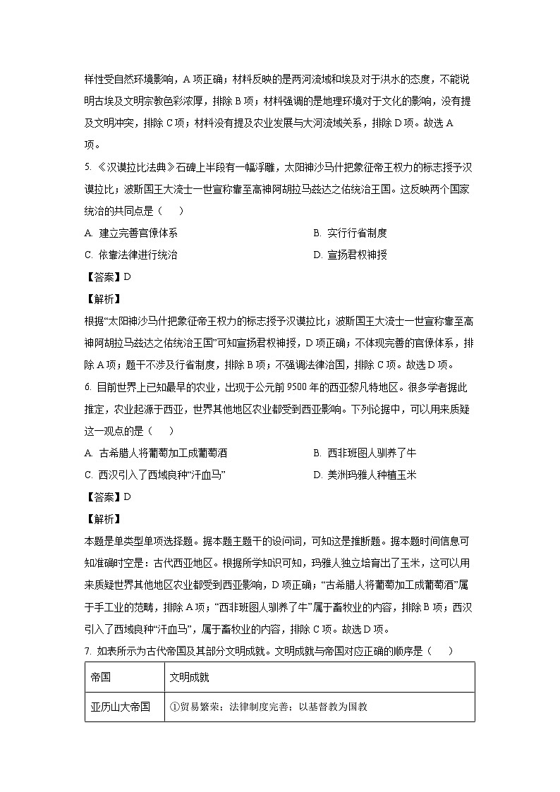 四川省南充市仪陇县2023-2024学年高一下学期5月月考历史试卷（解析版）第3页