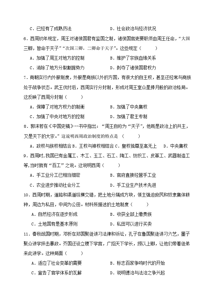 河北省衡水市武强中学2024-2025学年高一年级上学期期中考试历史试题第2页