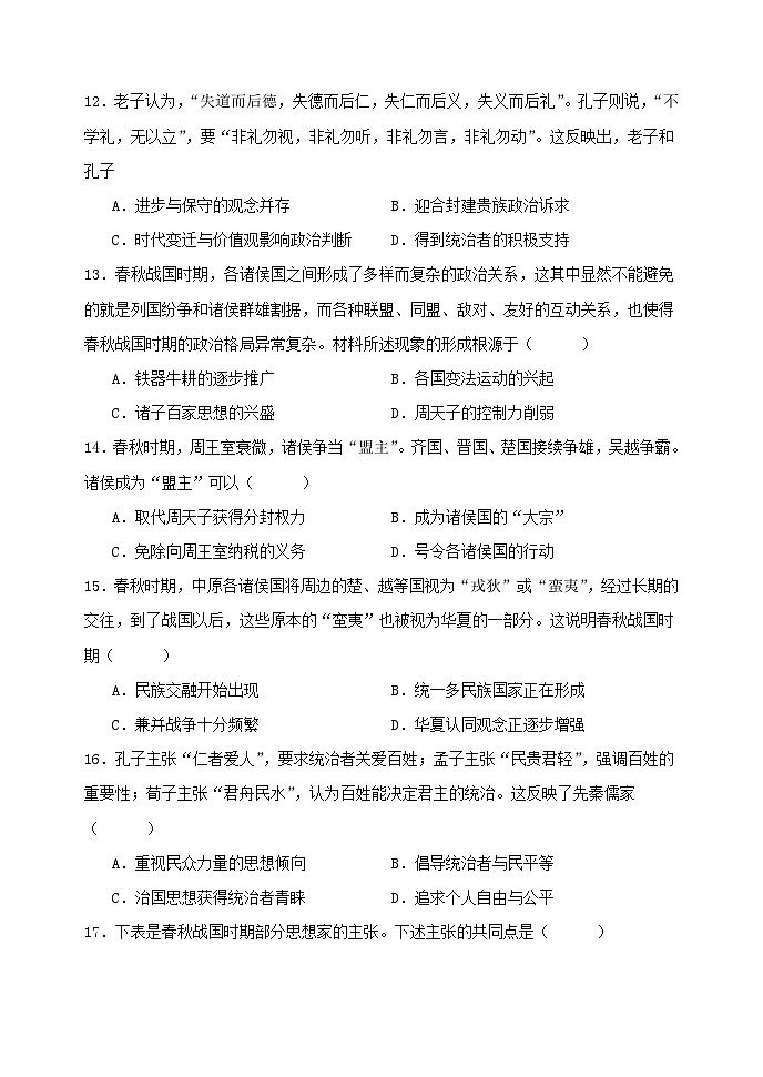 河北省衡水市武强中学2024-2025学年高一年级上学期期中考试历史试题第3页