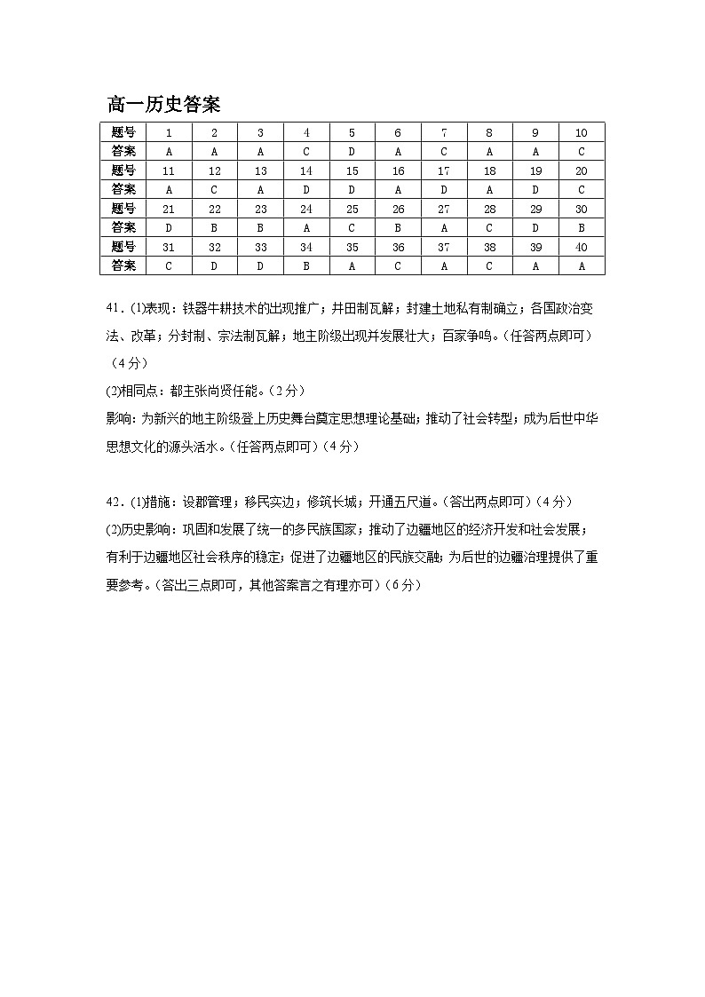 高一历史答案(1)第1页