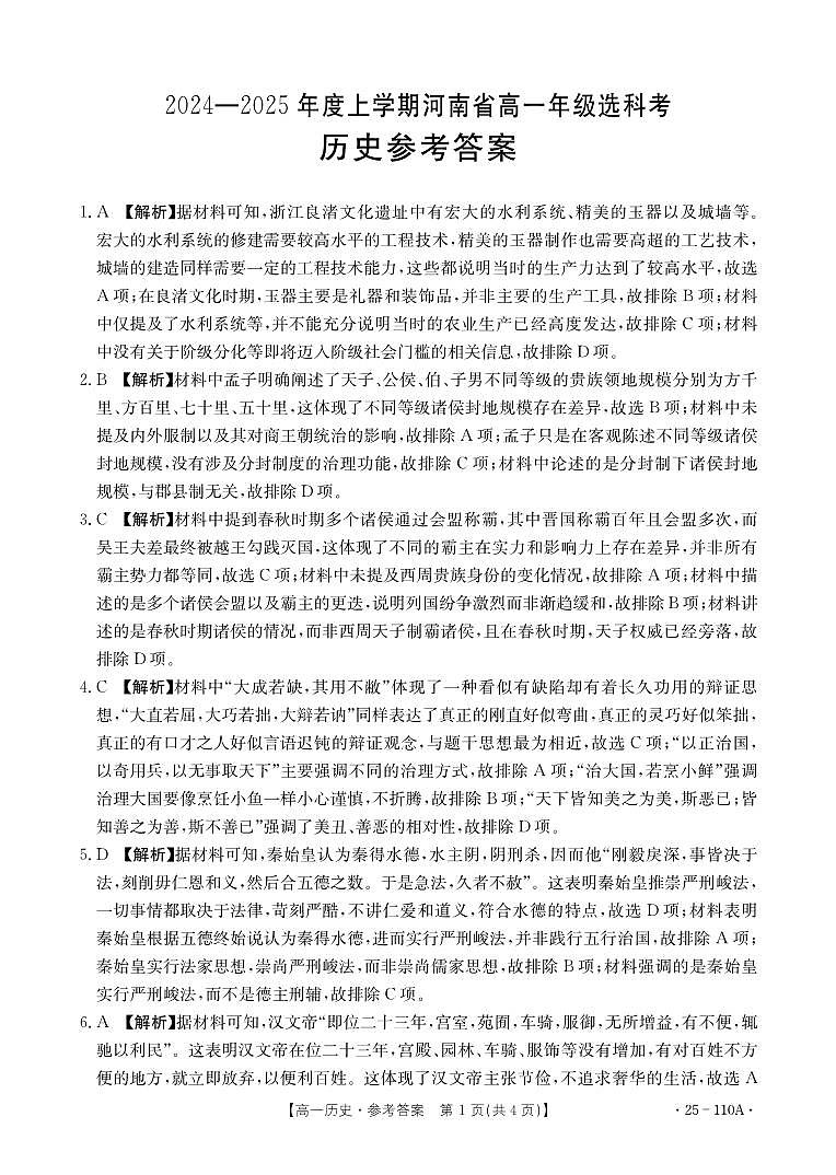 历史答案第1页