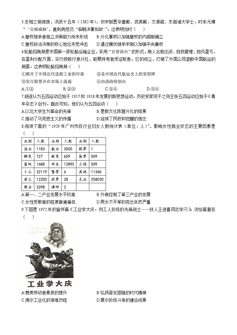 河北省沧州市、衡水市十县联考2024-2025学年高三上学期期中考试历史试题第2页