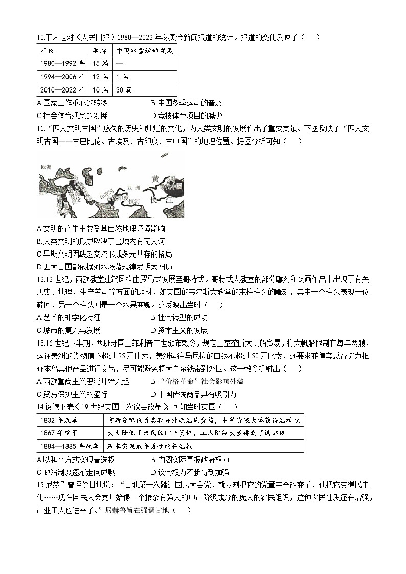 河北省沧州市、衡水市十县联考2024-2025学年高三上学期期中考试历史试题第3页