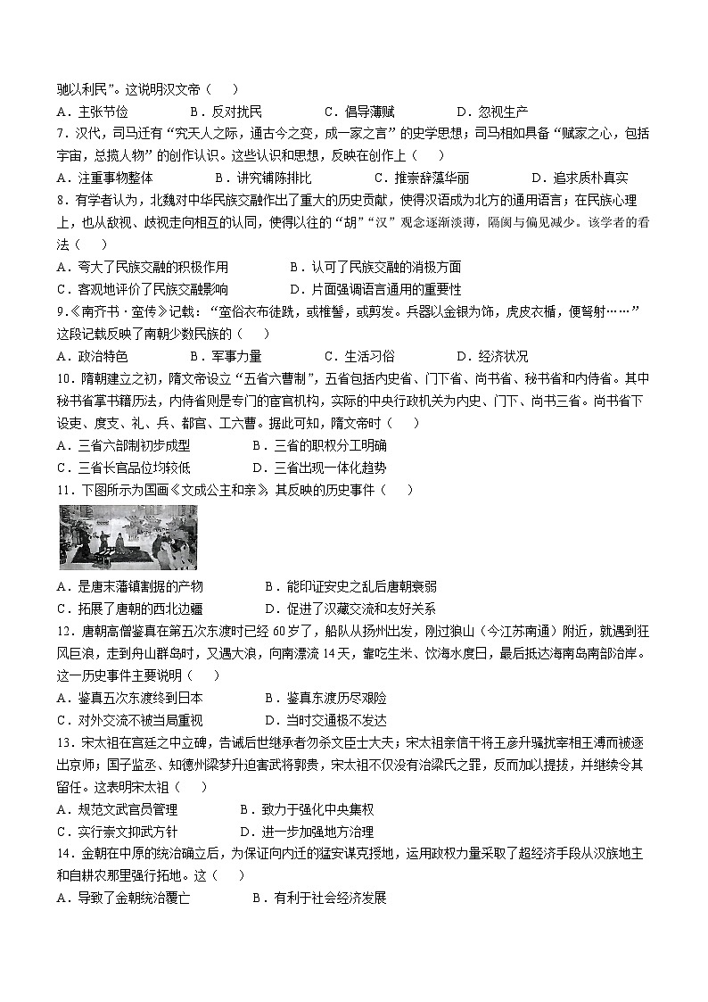 河南省2024-2025学年高一上学期期中选科联考历史试题第2页
