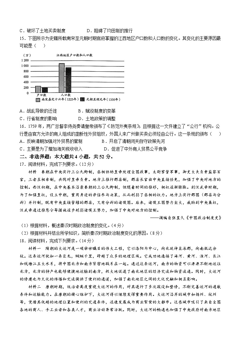 河南省2024-2025学年高一上学期期中选科联考历史试题第3页