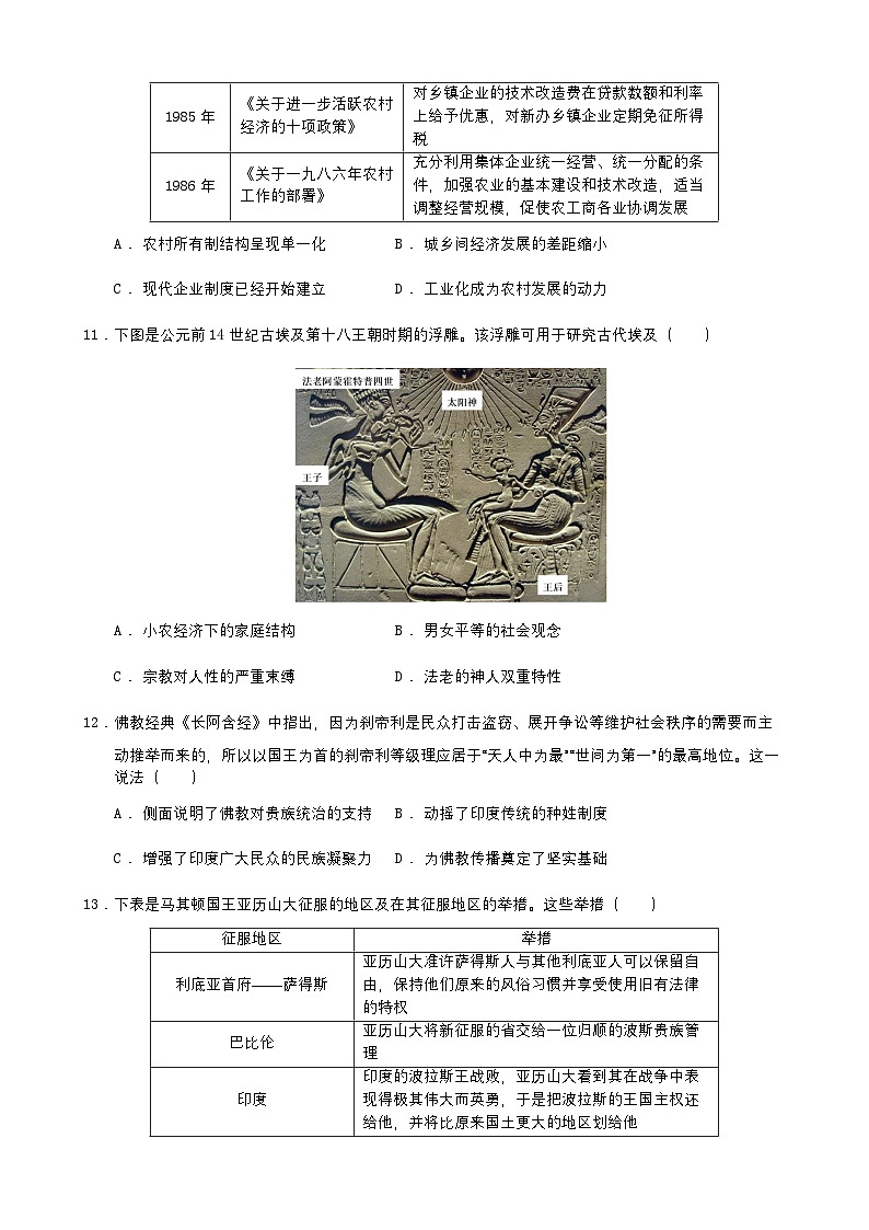 黑龙江省齐齐哈尔市东部四校联谊2024-2025学年高三上学期期中考试历史试题第3页