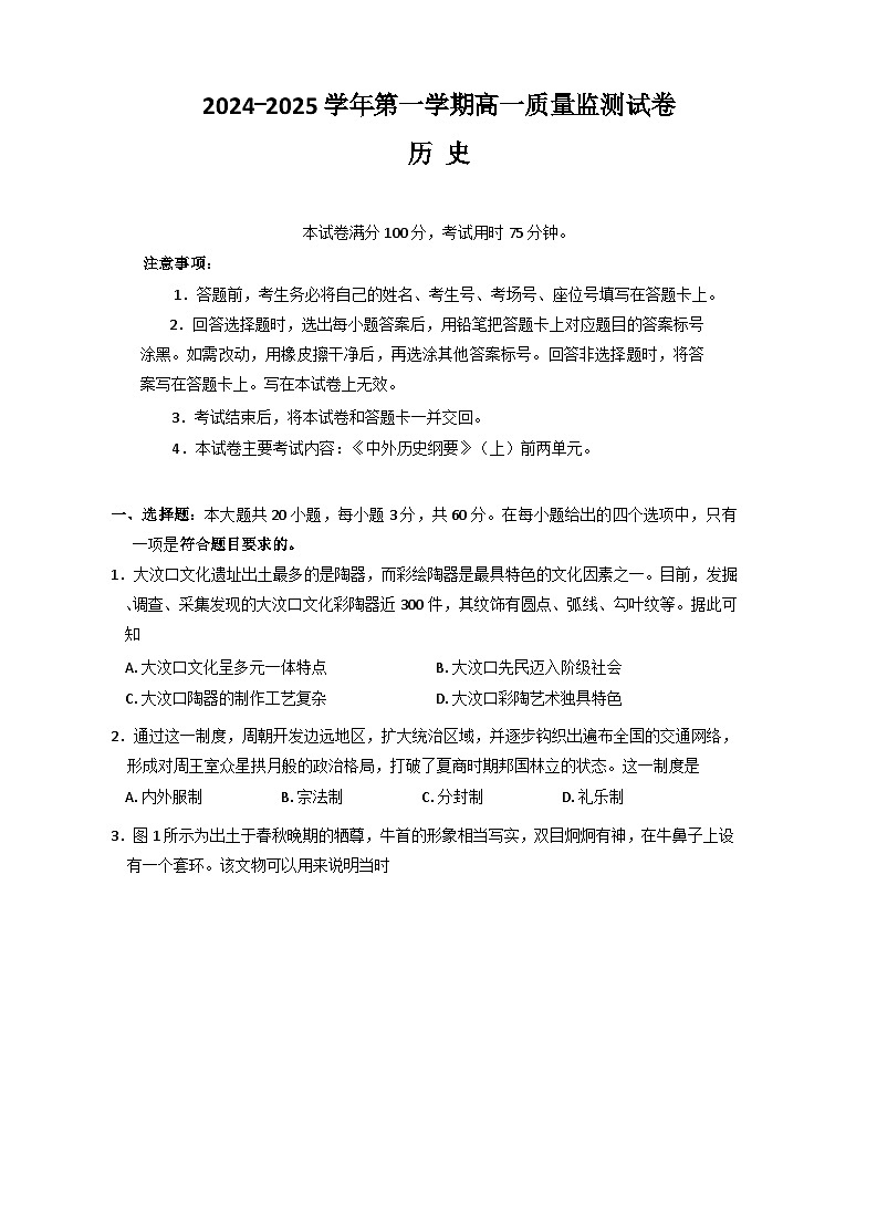 贵州省六盘水市2024-2025学年高一上学期期中考试历史试卷第1页