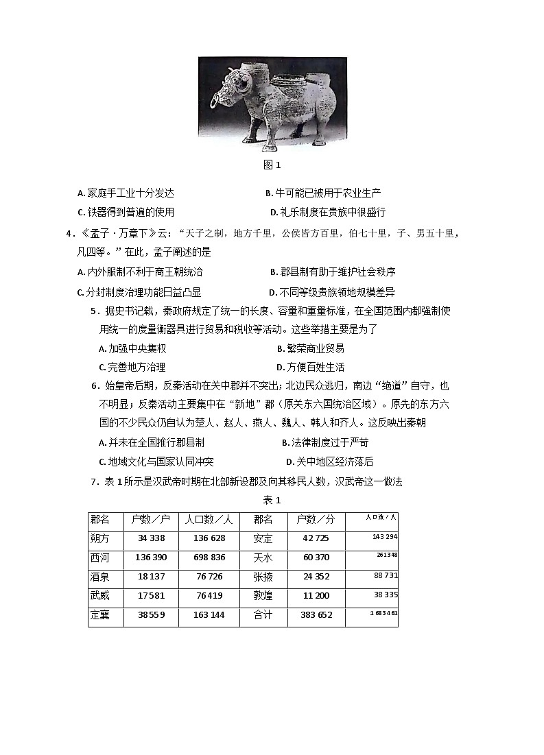 贵州省六盘水市2024-2025学年高一上学期期中考试历史试卷第2页