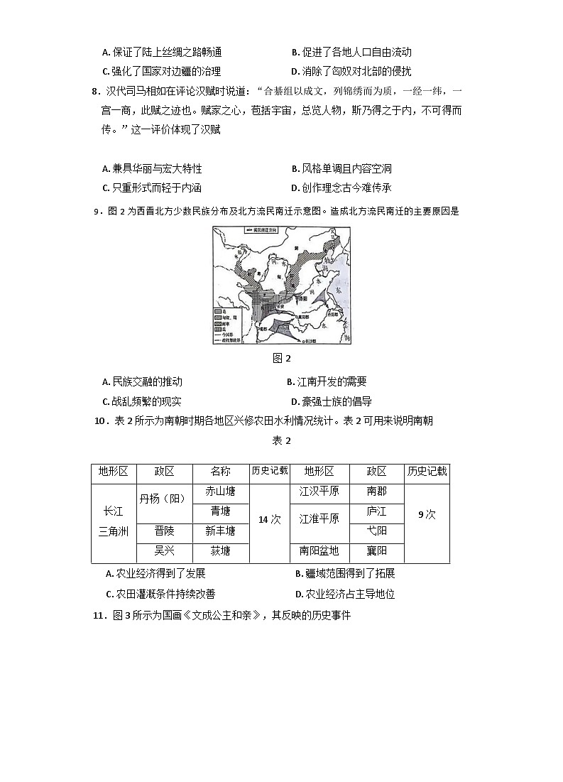贵州省六盘水市2024-2025学年高一上学期期中考试历史试卷第3页