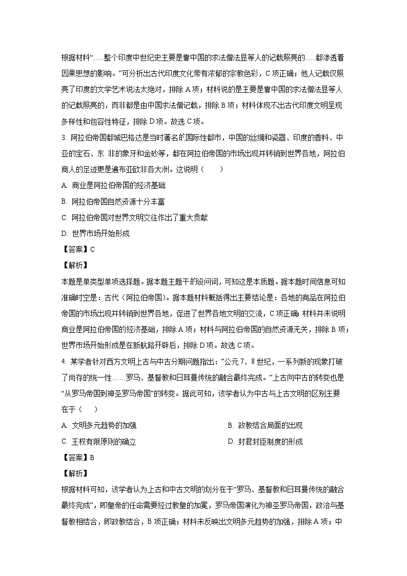 湖南省岳阳市岳阳县、汨罗市联考2023-2024学年高一下学期5月月考历史试卷（解析版）02