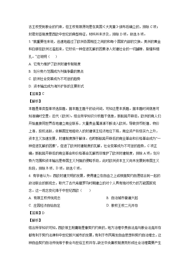 湖南省岳阳市岳阳县、汨罗市联考2023-2024学年高一下学期5月月考历史试卷（解析版）03
