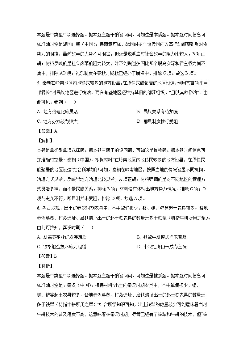 内蒙古名校联盟2023-2024学年高二下学期6月份教学质量检测历史试卷（解析版）第3页