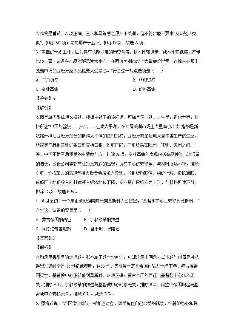 江苏省泰兴中学、泰州中学2023-2024学年高一下学期5月联考历史试卷（解析版）第2页