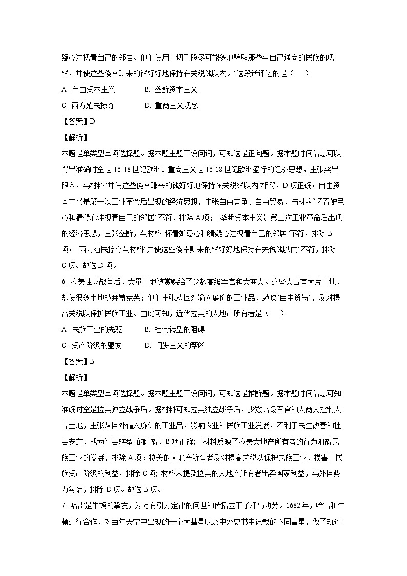 江苏省泰兴中学、泰州中学2023-2024学年高一下学期5月联考历史试卷（解析版）第3页