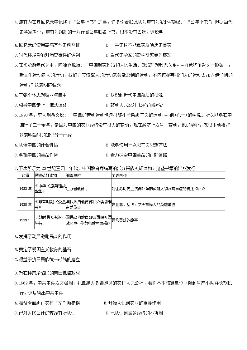 云南省会泽县茚旺高级中学2023-2024学年高一下学期期中考试历史试题第2页