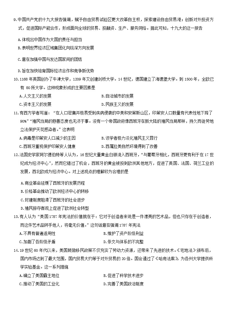 云南省会泽县茚旺高级中学2023-2024学年高一下学期期中考试历史试题第3页