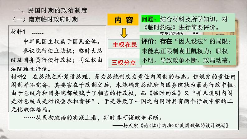 第3课 中国近代至当代政治制度的演变（课件） 2024-2025学年高二历史同步教学课件与导学案（选择性必修1：国家制度与社会治理）第6页